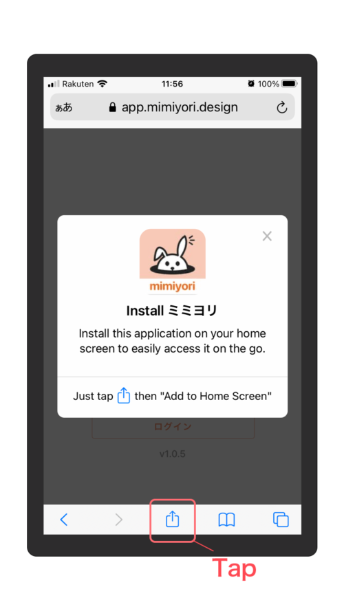 ミミヨリiphoneインストール手順2