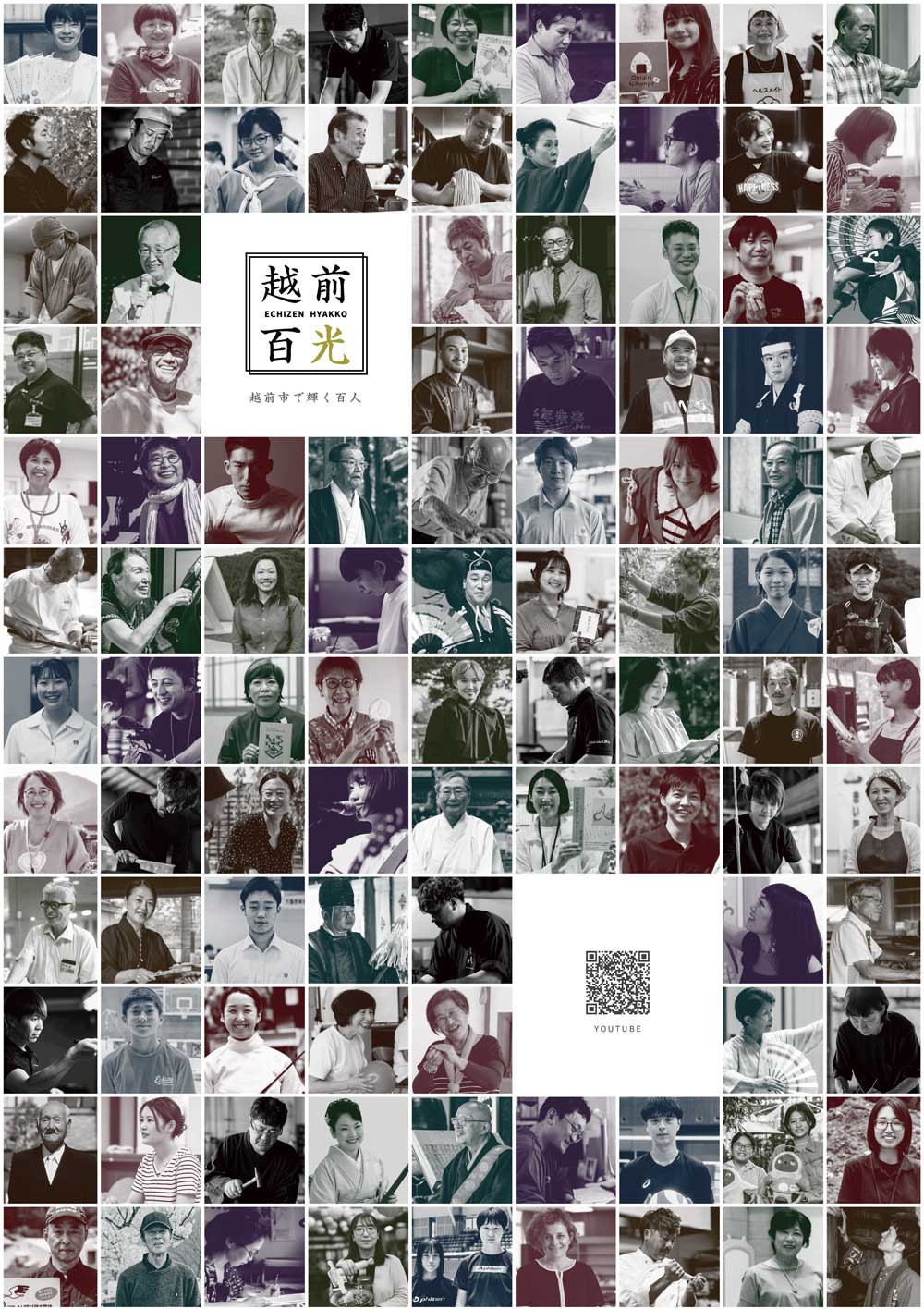 越前百光 - 越前市で輝く百人 -