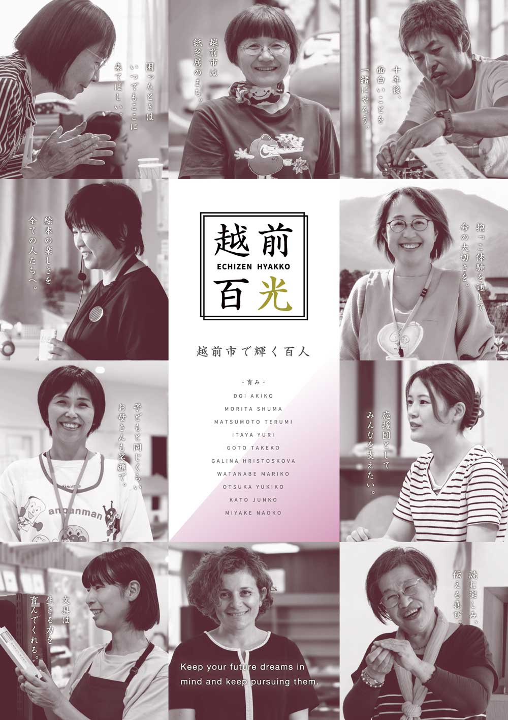 越前百光 - 越前市で輝く百人 - 「育み」