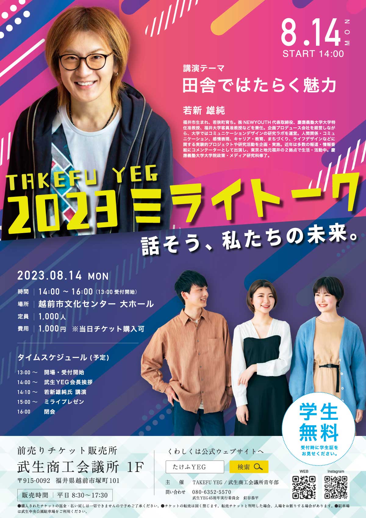 TAKEFU YEG 2023ミライトーク