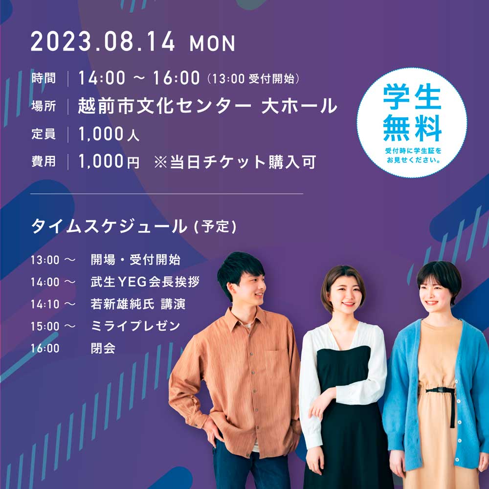 TAKEFU YEG 2023ミライトーク