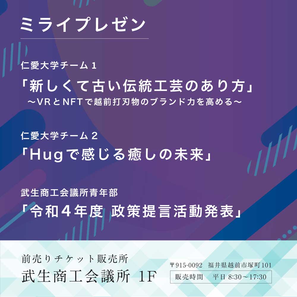 TAKEFU YEG 2023ミライトーク