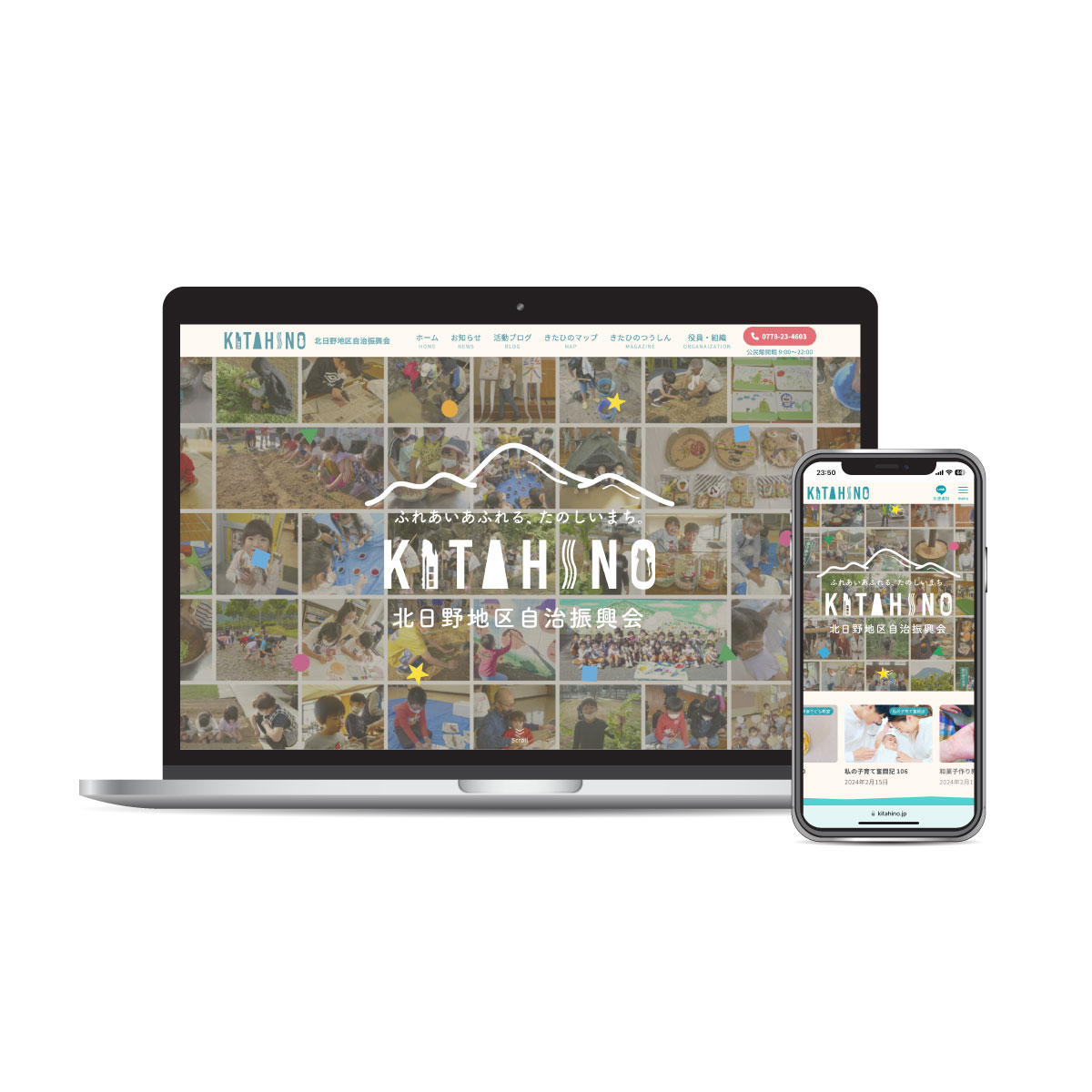 Mimiyori Design 北日野地区自治振興会ウェブサイト